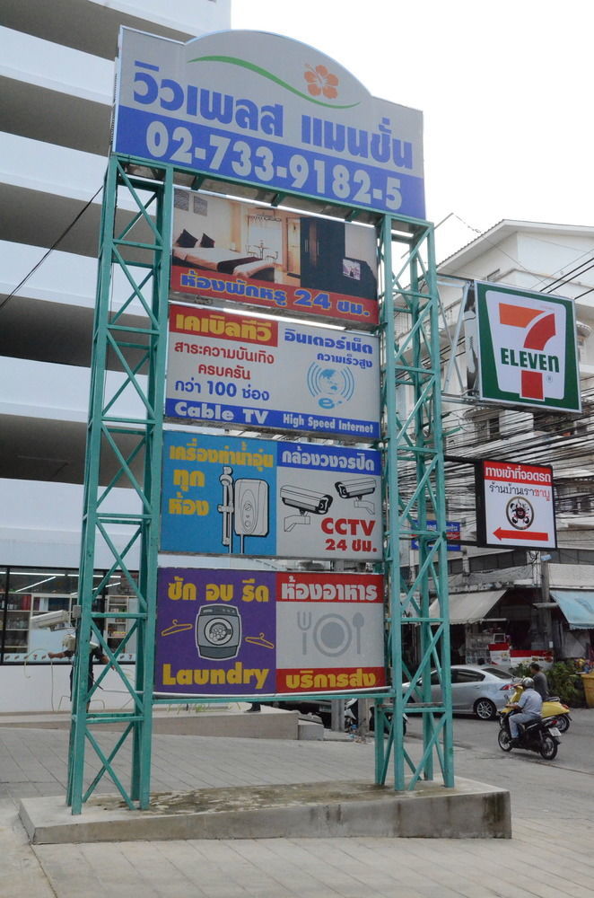 วิวเพลสแมนชั่น ลาดพร้าว 130 Hotel กรุงเทพมหานคร ภายนอก รูปภาพ